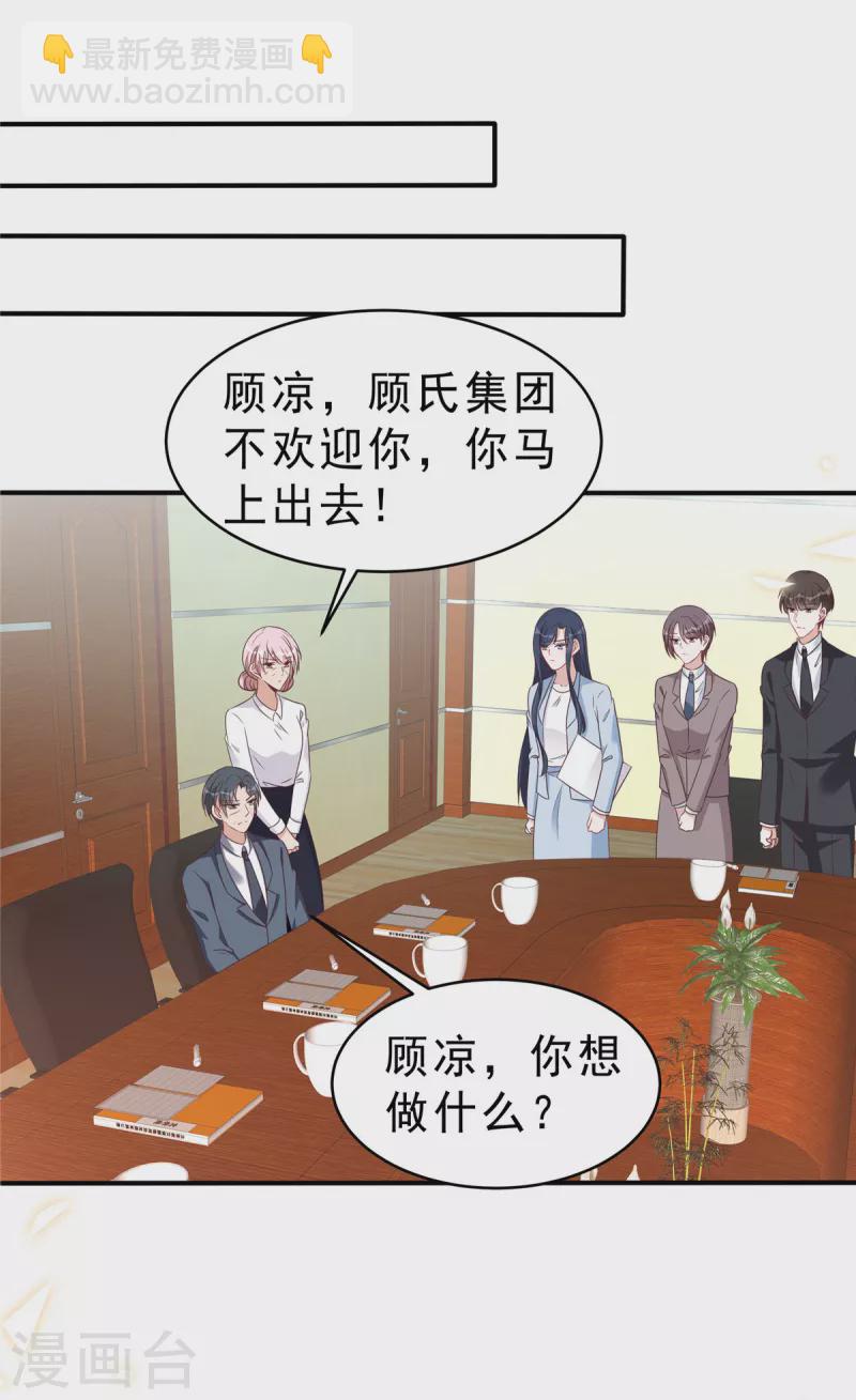 星光璀璨：撿個boss做老公 - 第130話 養不熟的白眼狼 - 1