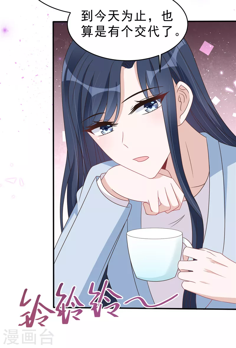 星光璀璨：撿個boss做老公 - 第132話 殘酷的過去 - 1