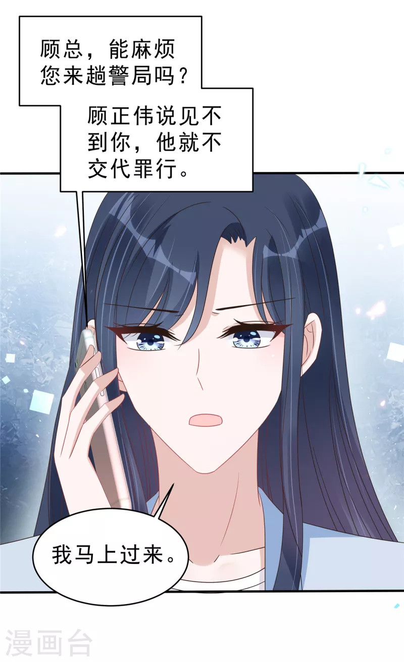 星光璀璨：撿個boss做老公 - 第132話 殘酷的過去 - 2