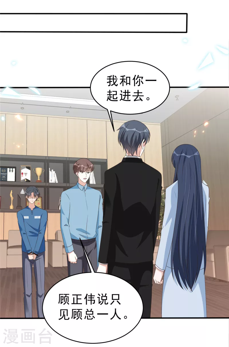 星光璀璨：撿個boss做老公 - 第132話 殘酷的過去 - 4