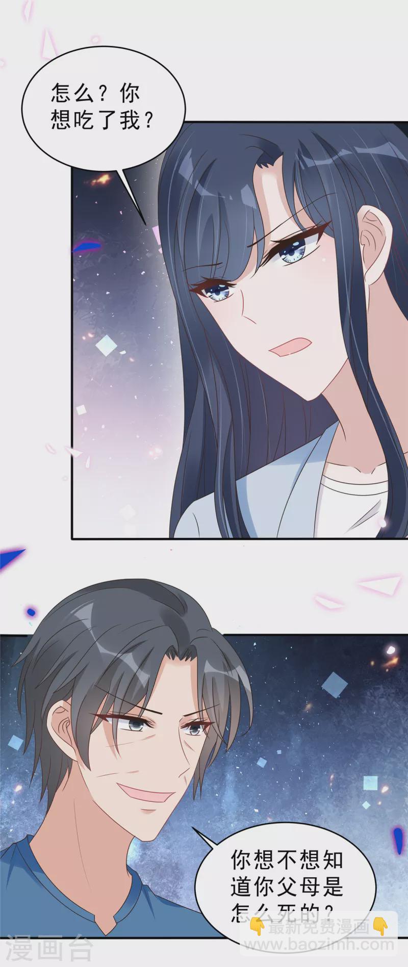 星光璀璨：撿個boss做老公 - 第132話 殘酷的過去 - 2