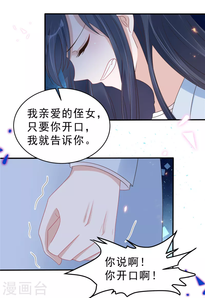 星光璀璨：撿個boss做老公 - 第132話 殘酷的過去 - 3