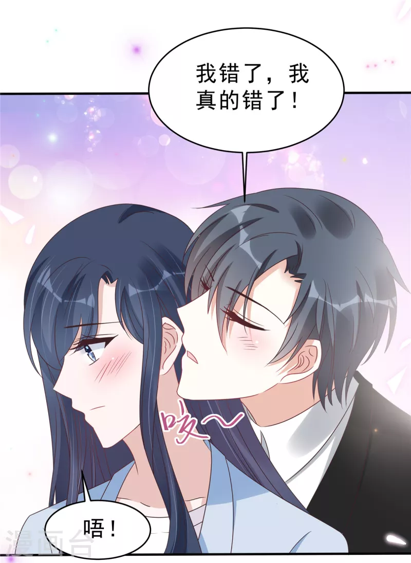 星光璀璨：撿個boss做老公 - 第132話 殘酷的過去 - 2