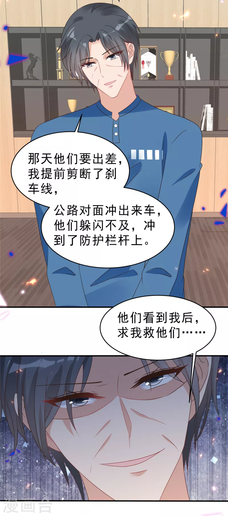 星光璀璨：撿個boss做老公 - 第132話 殘酷的過去 - 1