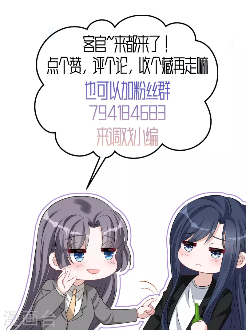 星光璀璨：撿個boss做老公 - 第132話 殘酷的過去 - 3