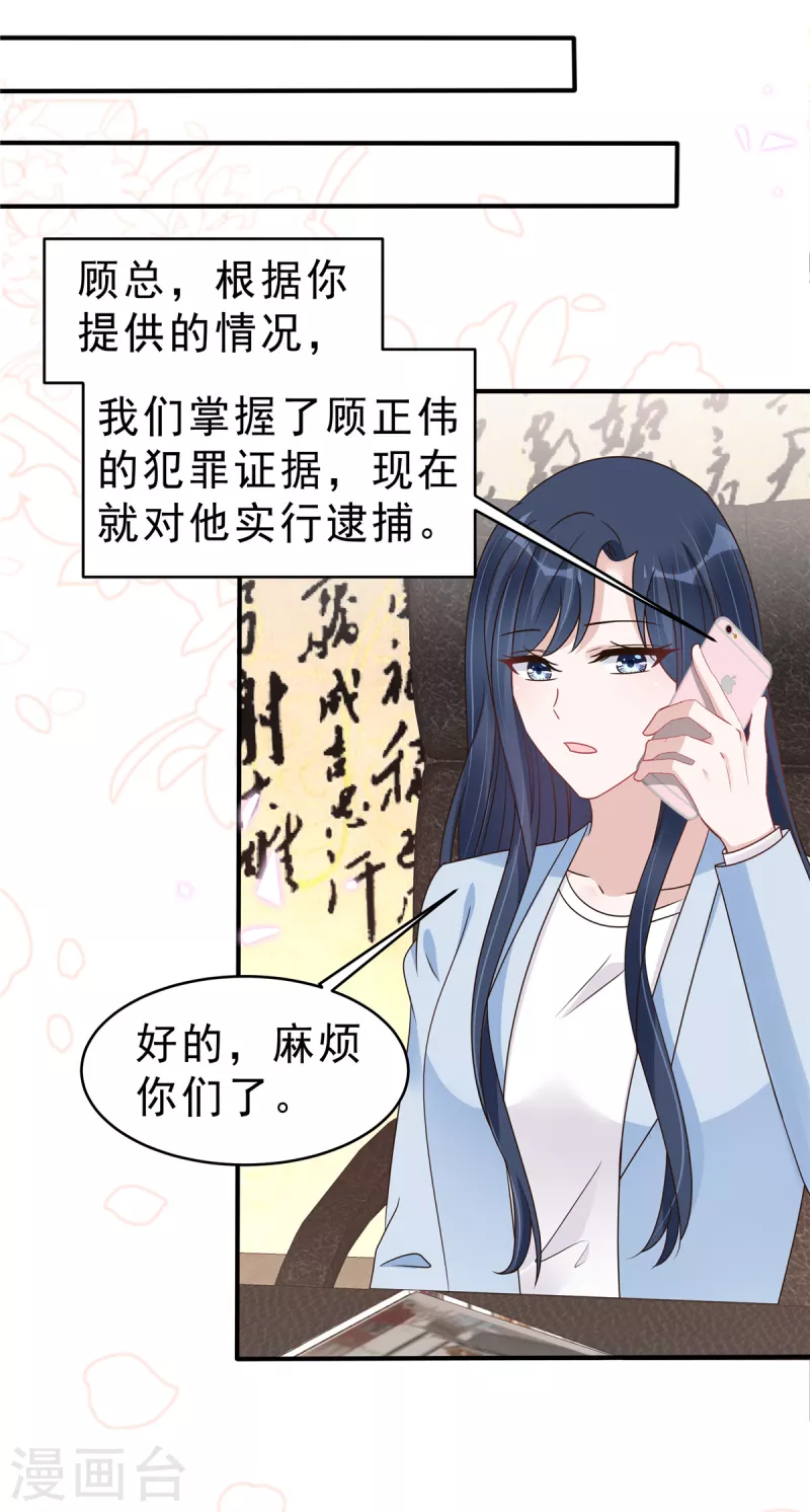 星光璀璨：撿個boss做老公 - 第132話 殘酷的過去 - 3