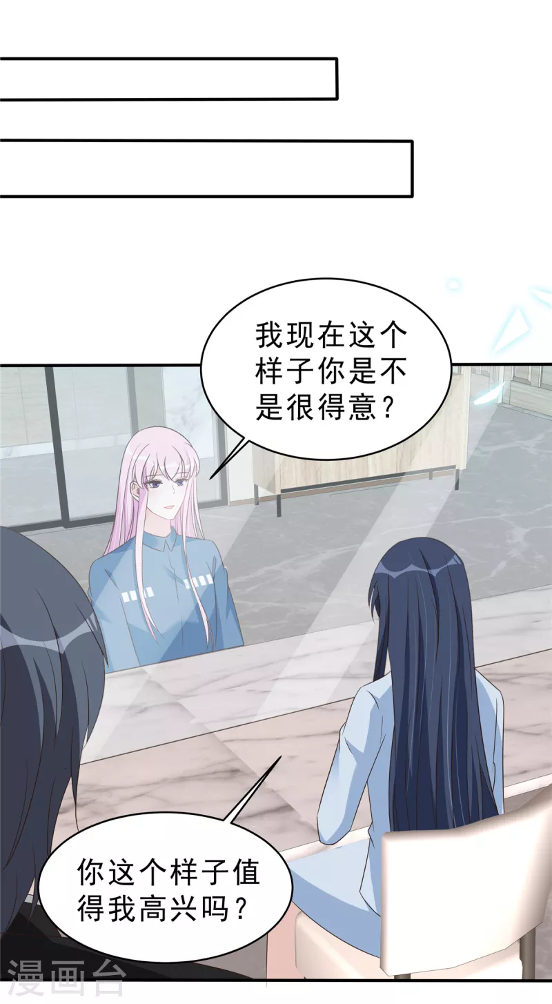 星光璀璨：撿個boss做老公 - 第134話 你配不上葉總！ - 3