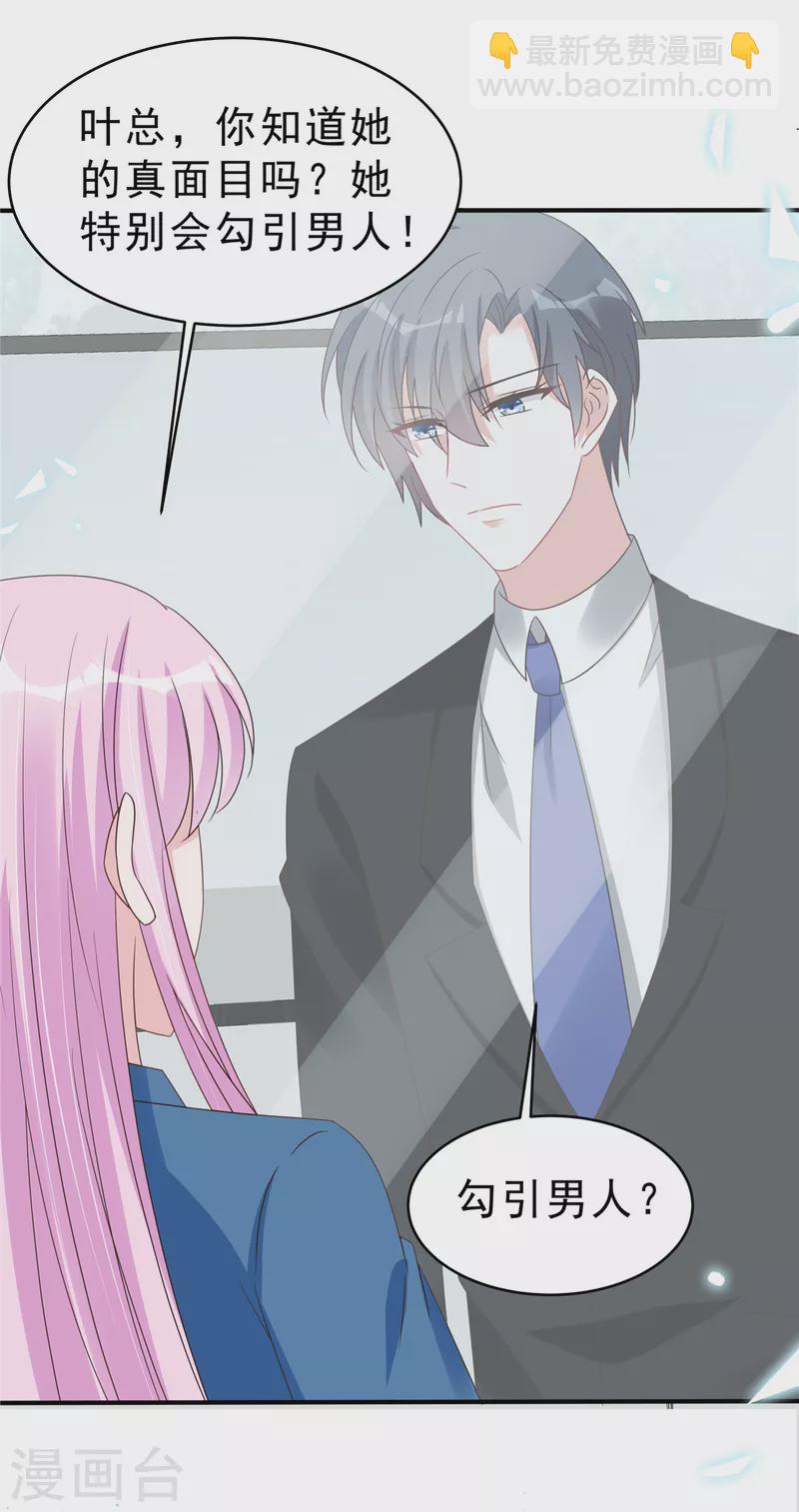 星光璀璨：撿個boss做老公 - 第134話 你配不上葉總！ - 1