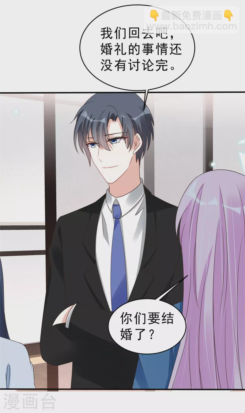 星光璀璨：撿個boss做老公 - 第134話 你配不上葉總！ - 5