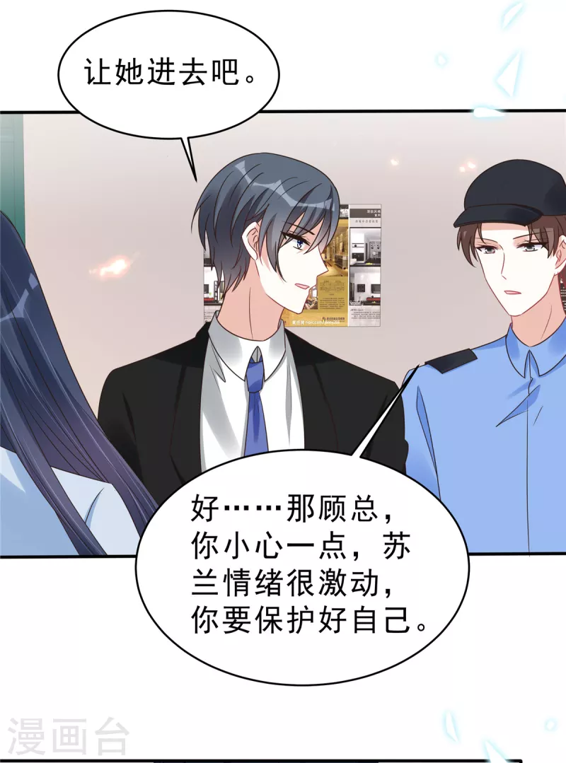 星光璀璨：撿個boss做老公 - 第134話 你配不上葉總！ - 3