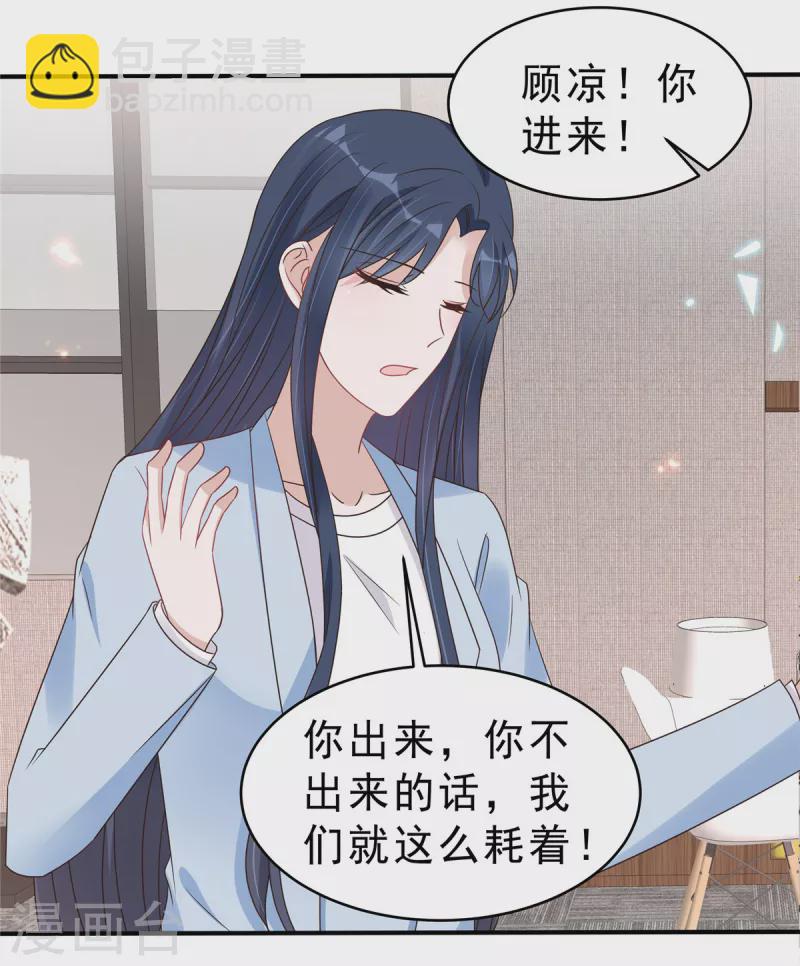 星光璀璨：撿個boss做老公 - 第134話 你配不上葉總！ - 5