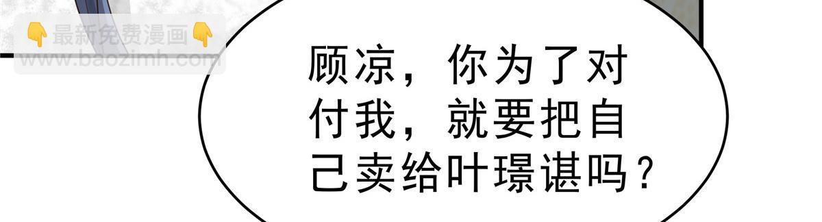 星光璀璨：撿個boss做老公 - 第138話 我們結婚啦！(2/2) - 1