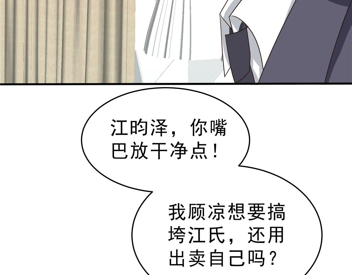 星光璀璨：撿個boss做老公 - 第138話 我們結婚啦！(2/2) - 3