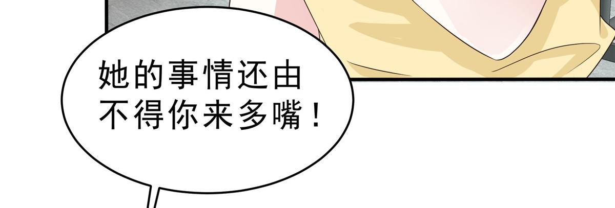 星光璀璨：撿個boss做老公 - 第138話 我們結婚啦！(1/2) - 6