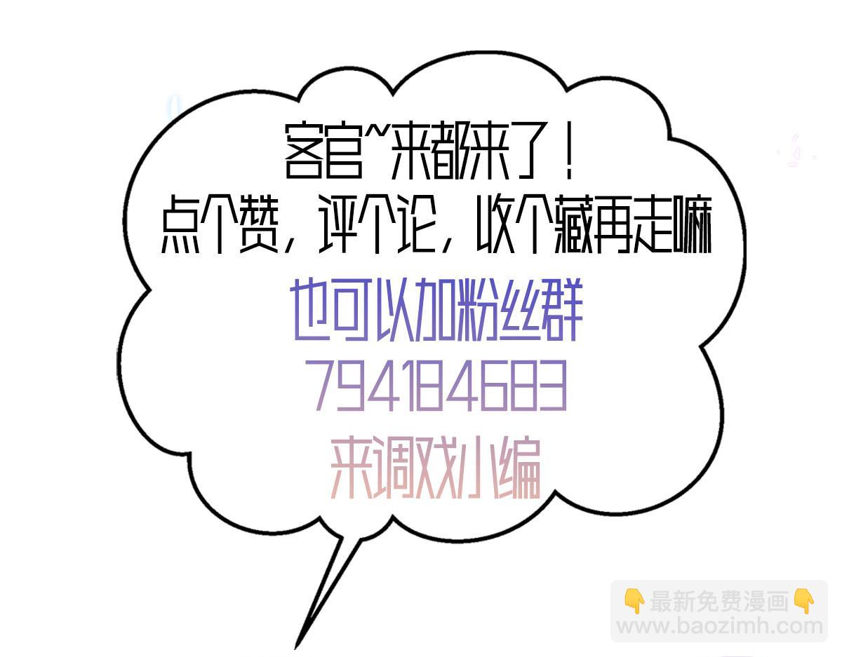 星光璀璨：撿個boss做老公 - 第138話 我們結婚啦！(2/2) - 4