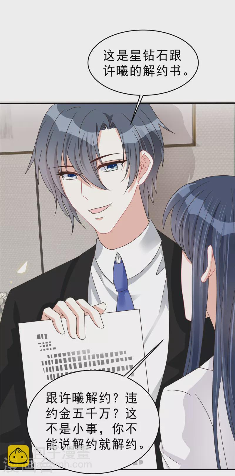 星光璀璨：撿個boss做老公 - 第137話 敗家男人 - 2