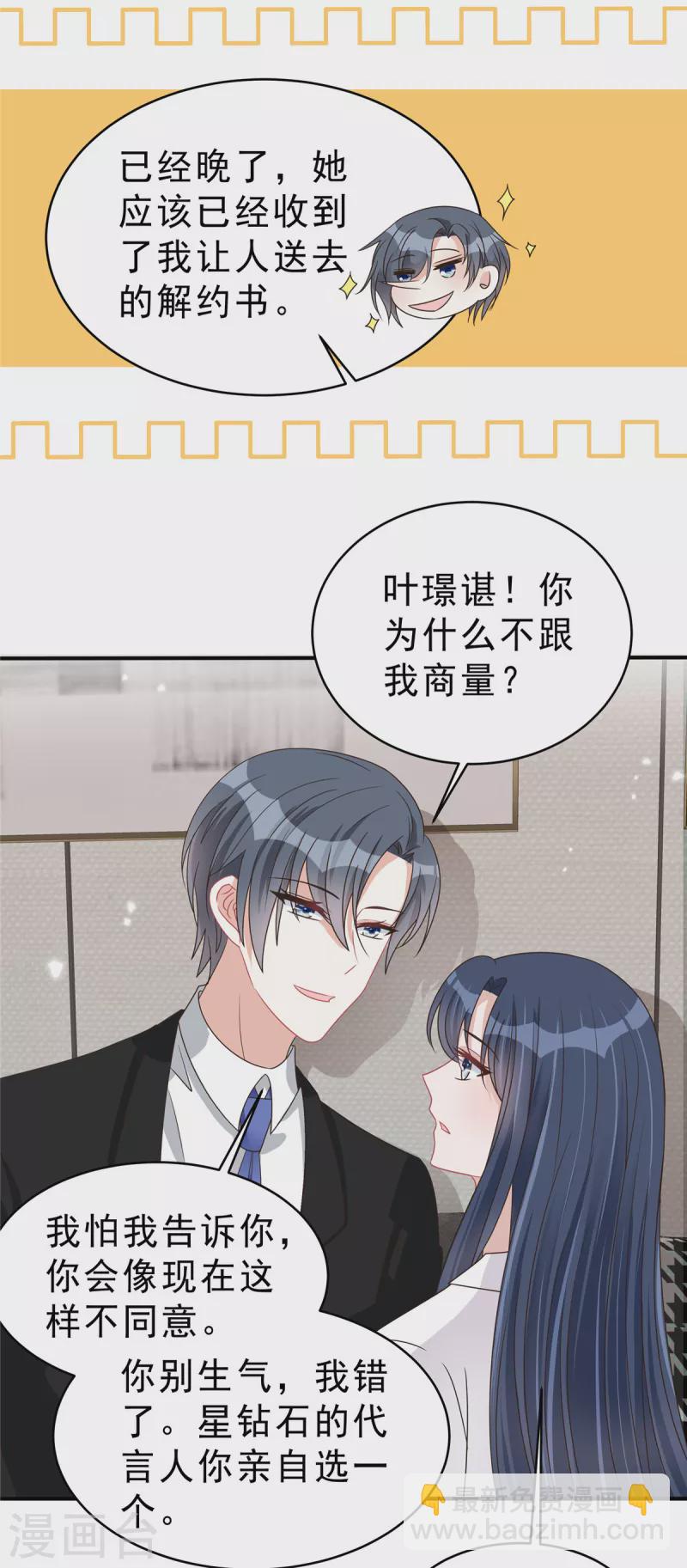 星光璀璨：撿個boss做老公 - 第137話 敗家男人 - 4