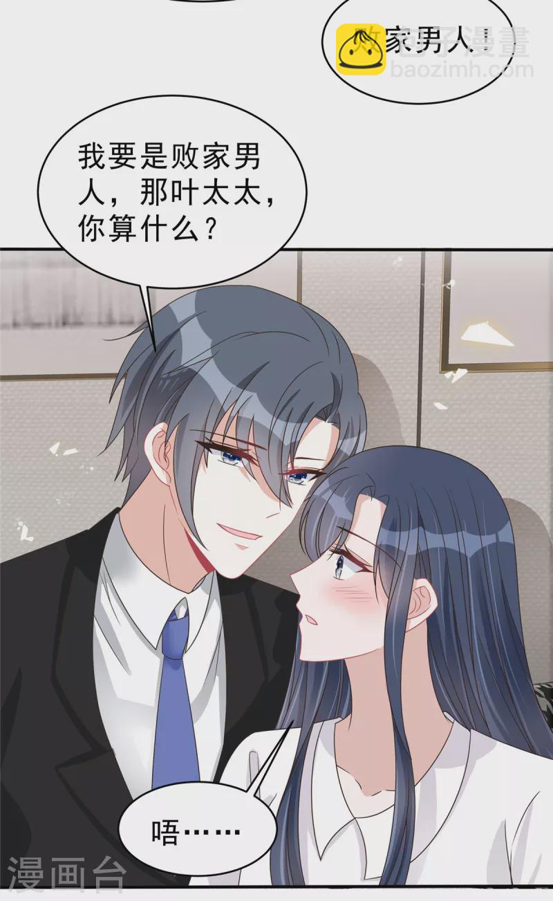 星光璀璨：撿個boss做老公 - 第137話 敗家男人 - 5