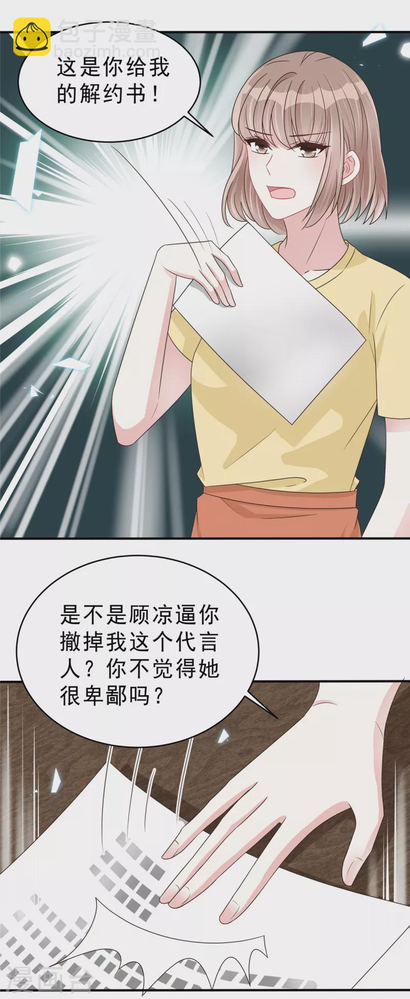 星光璀璨：撿個boss做老公 - 第137話 敗家男人 - 4