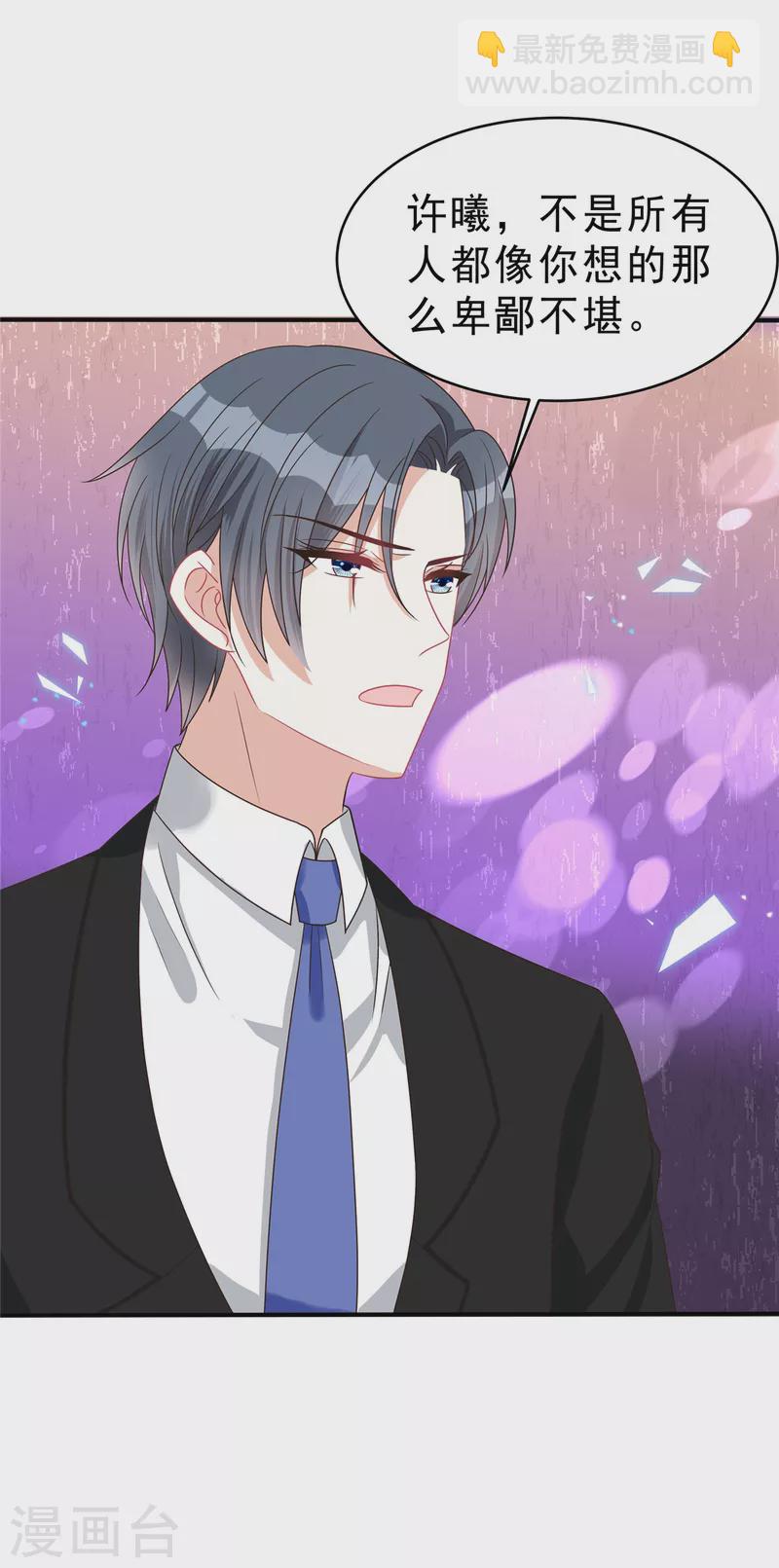 星光璀璨：撿個boss做老公 - 第137話 敗家男人 - 5