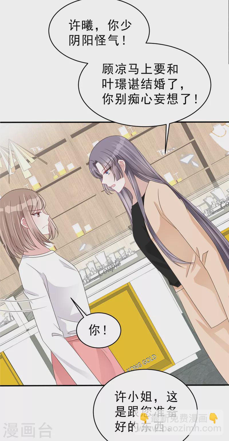 星光璀璨：撿個boss做老公 - 第137話 敗家男人 - 3