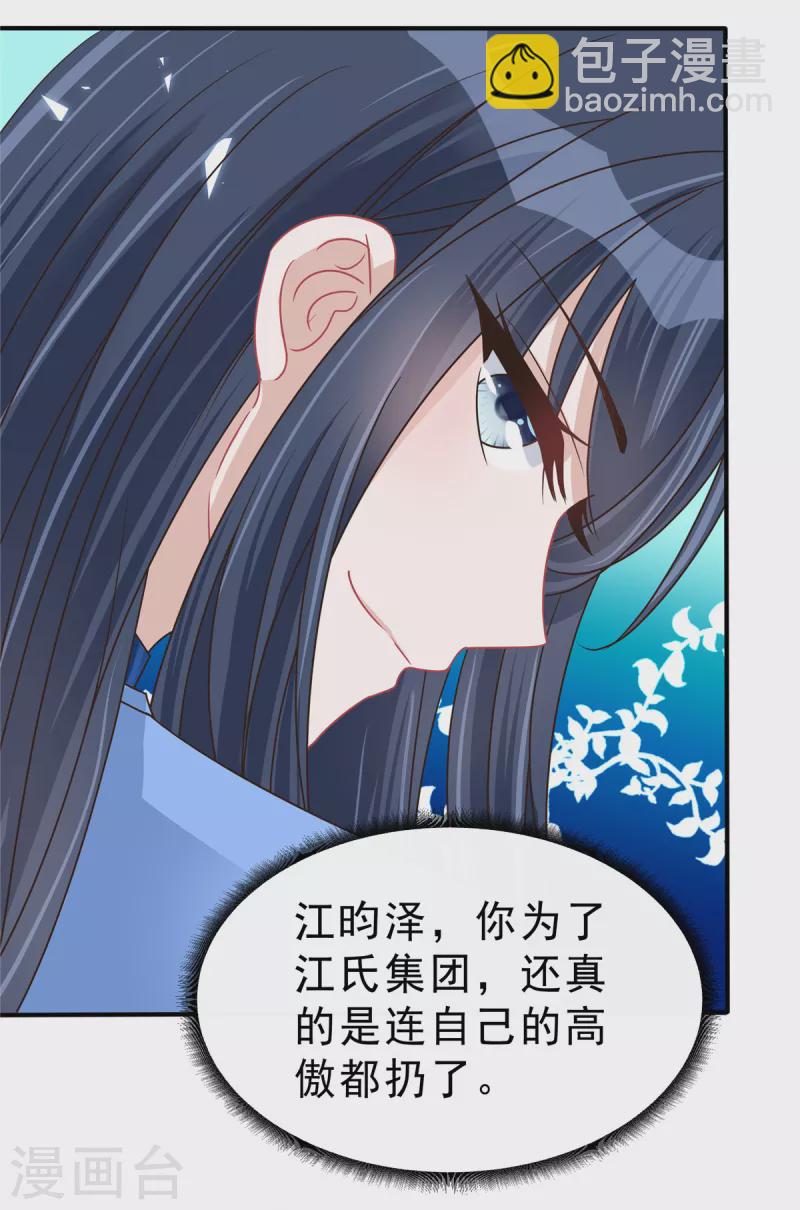 星光璀璨：撿個boss做老公 - 第137話 敗家男人 - 5