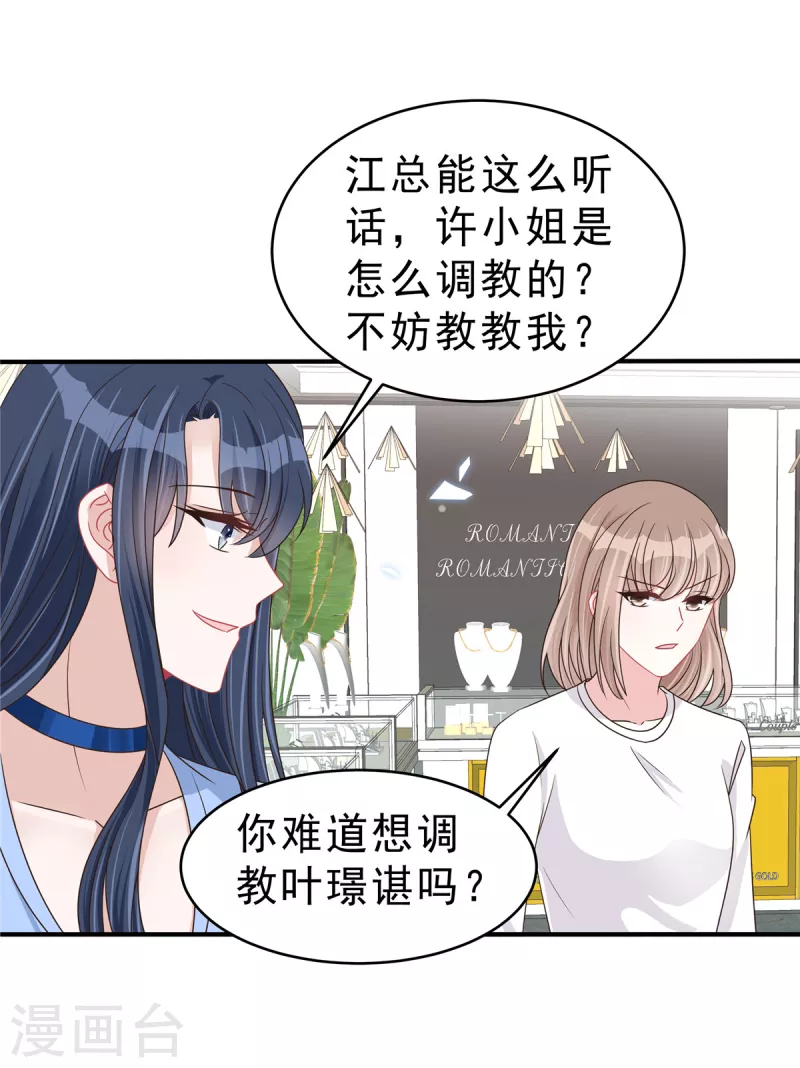 星光璀璨：撿個boss做老公 - 第137話 敗家男人 - 2