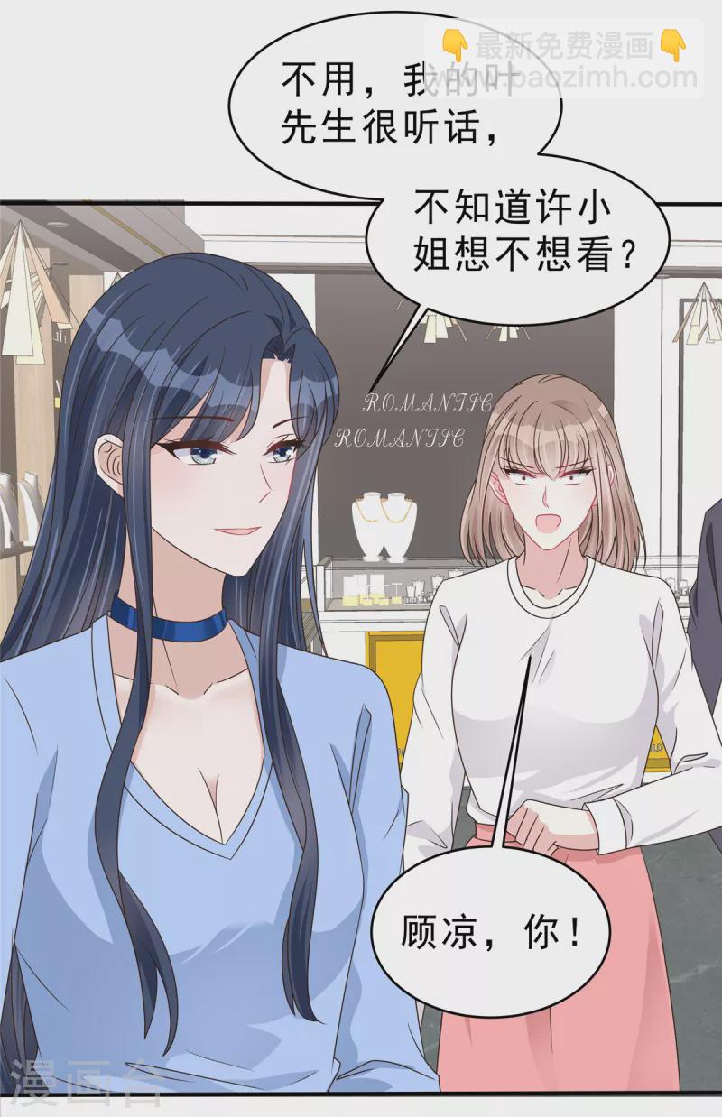 星光璀璨：撿個boss做老公 - 第137話 敗家男人 - 3