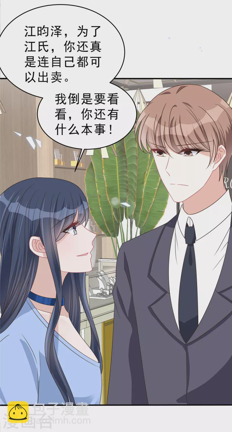 星光璀璨：撿個boss做老公 - 第137話 敗家男人 - 4