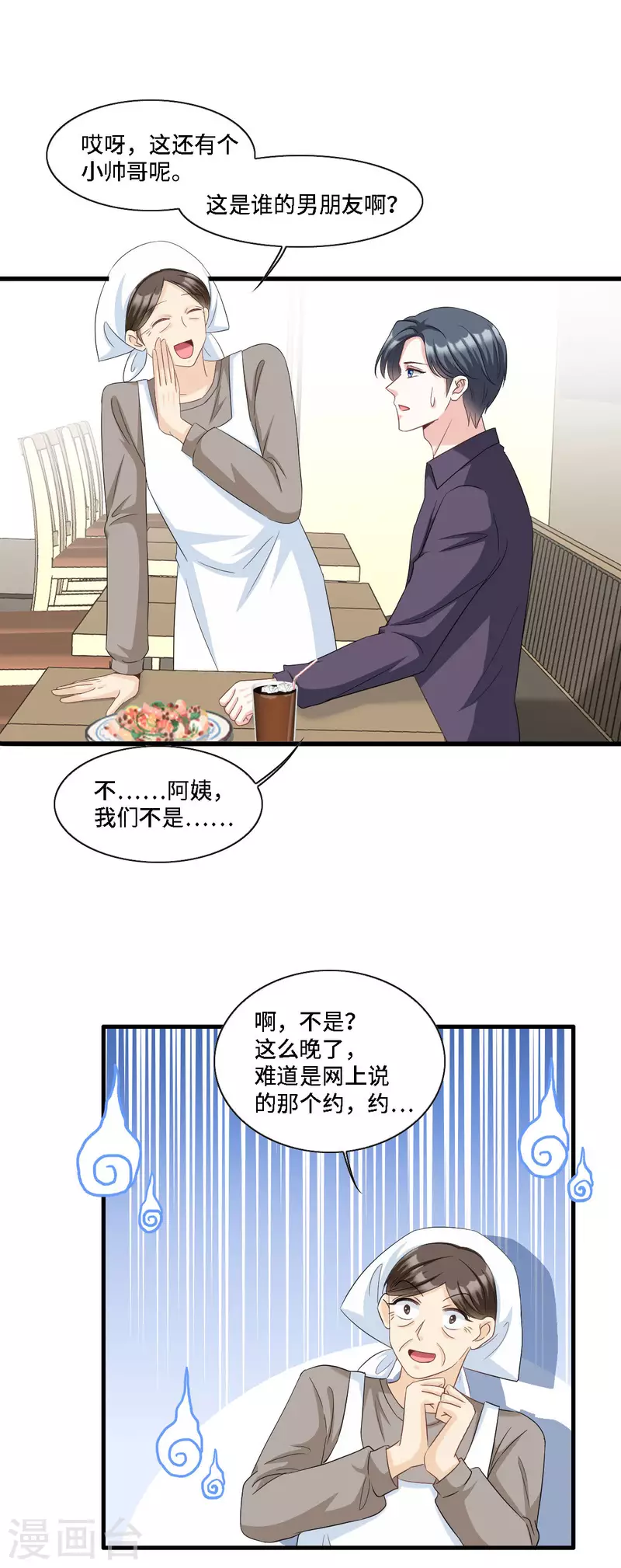 星光璀璨：撿個boss做老公 - 第15話 再解釋就真說不清了！ - 1