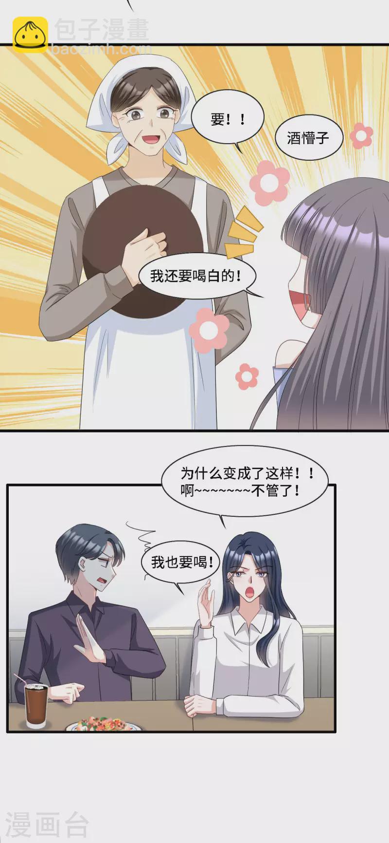 星光璀璨：撿個boss做老公 - 第15話 再解釋就真說不清了！ - 3