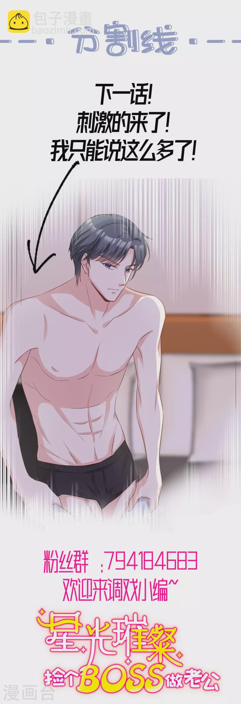 星光璀璨：撿個boss做老公 - 第15話 再解釋就真說不清了！ - 3