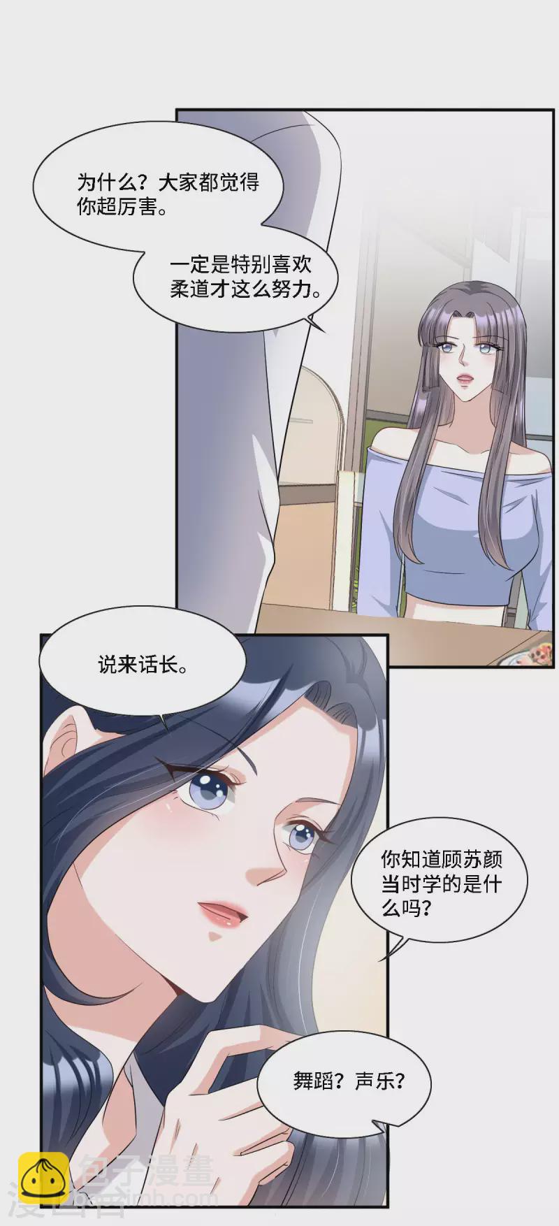 星光璀璨：撿個boss做老公 - 第15話 再解釋就真說不清了！ - 2