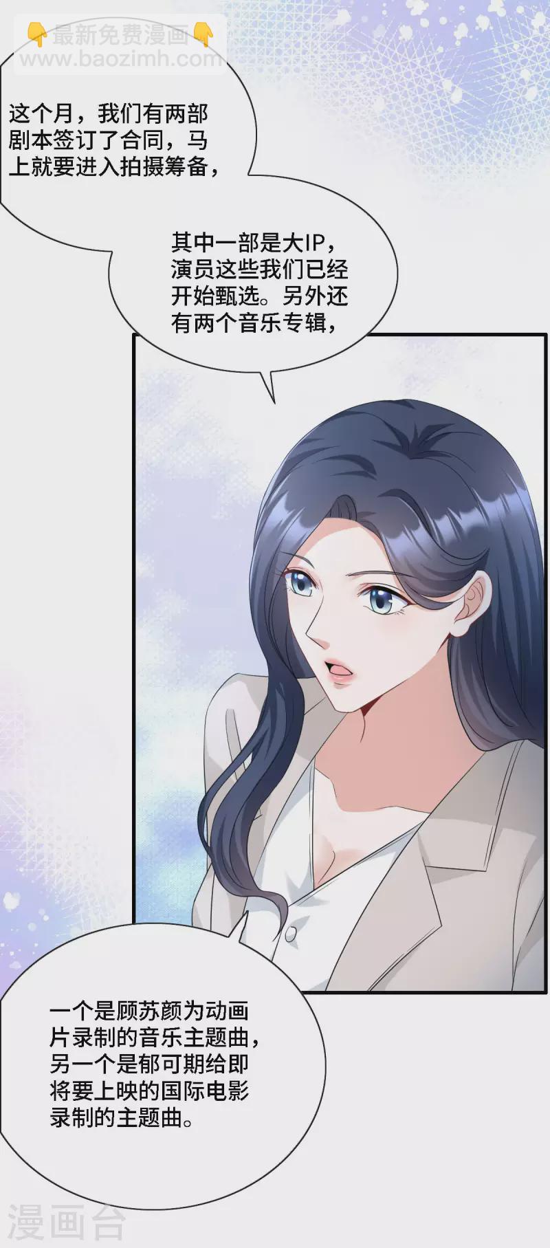 星光璀璨：撿個boss做老公 - 第17話 既然敢做就別怕曝光 - 5