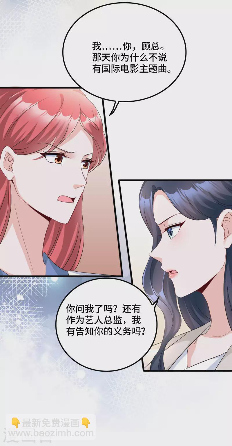 星光璀璨：撿個boss做老公 - 第17話 既然敢做就別怕曝光 - 2