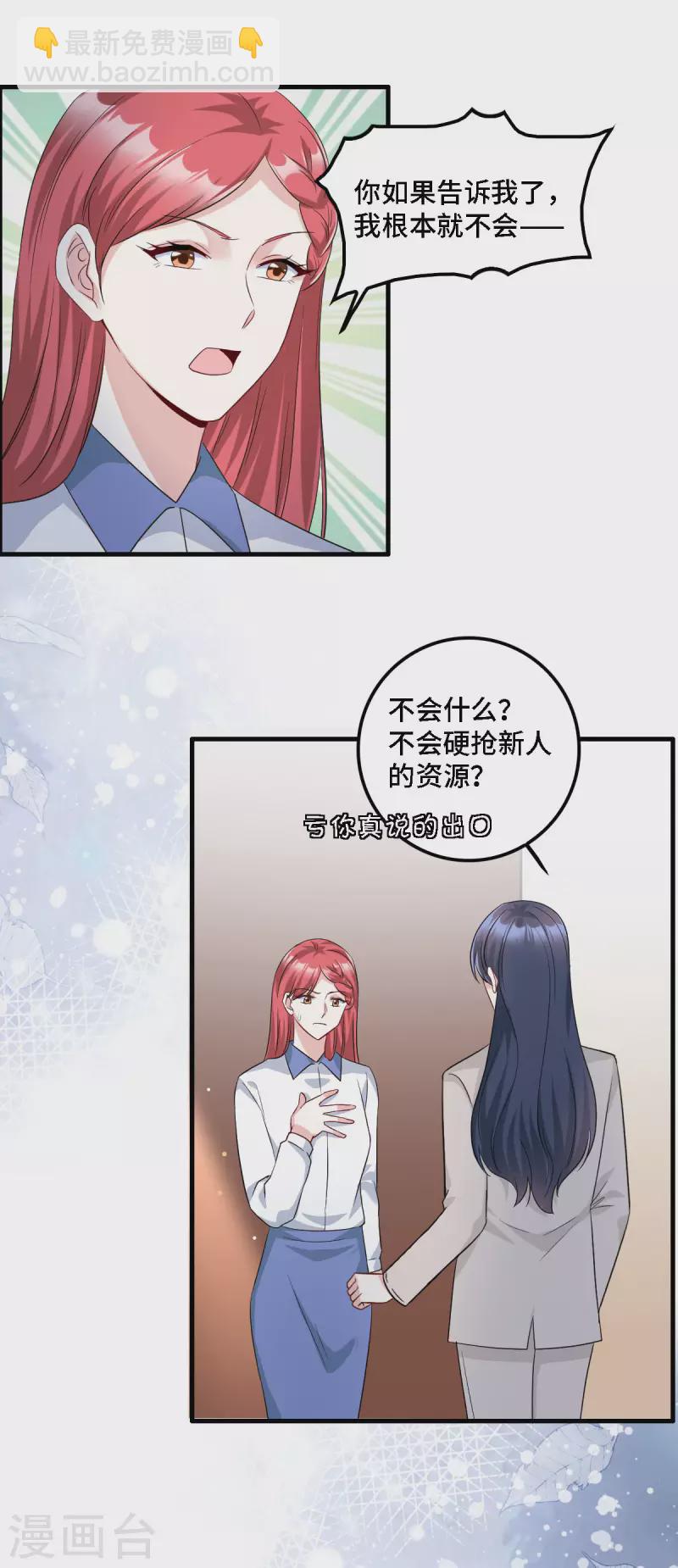 星光璀璨：撿個boss做老公 - 第17話 既然敢做就別怕曝光 - 1