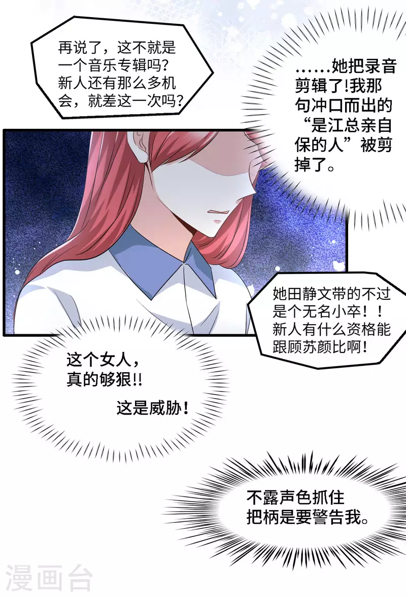 星光璀璨：撿個boss做老公 - 第17話 既然敢做就別怕曝光 - 5