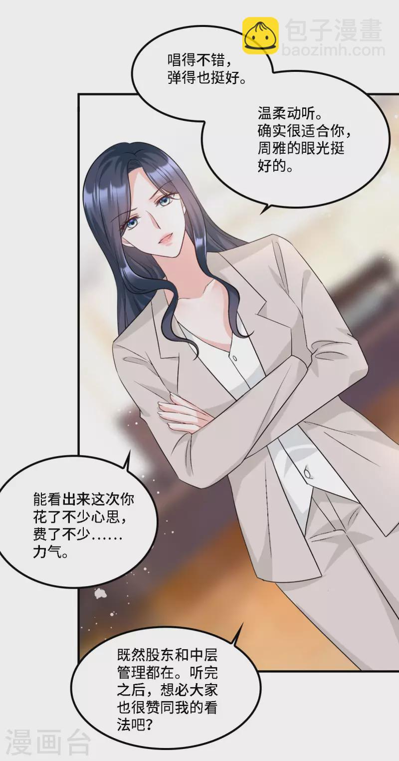 星光璀璨：撿個boss做老公 - 第17話 既然敢做就別怕曝光 - 5