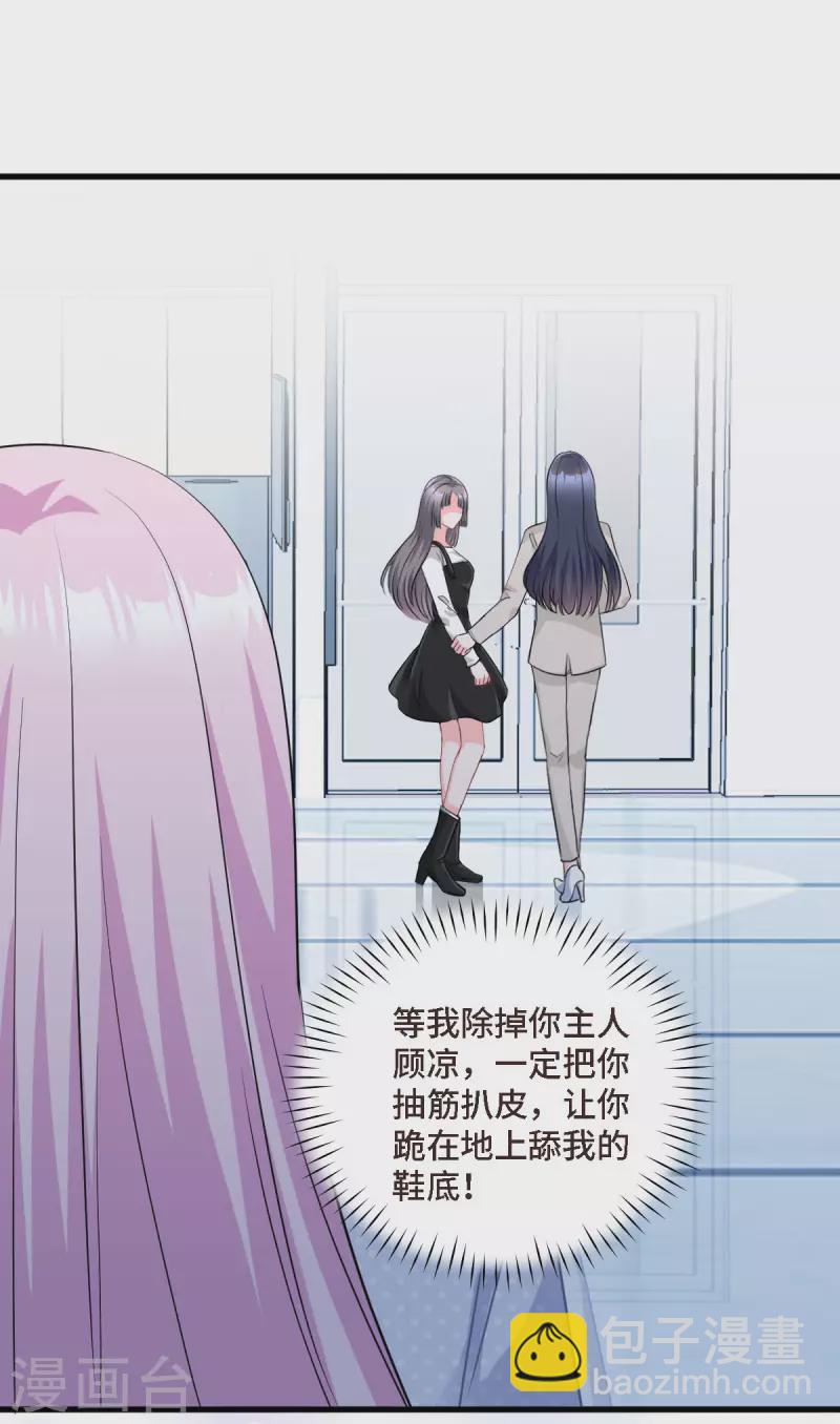 星光璀璨：撿個boss做老公 - 第19話 奇怪的CP增加了 - 1