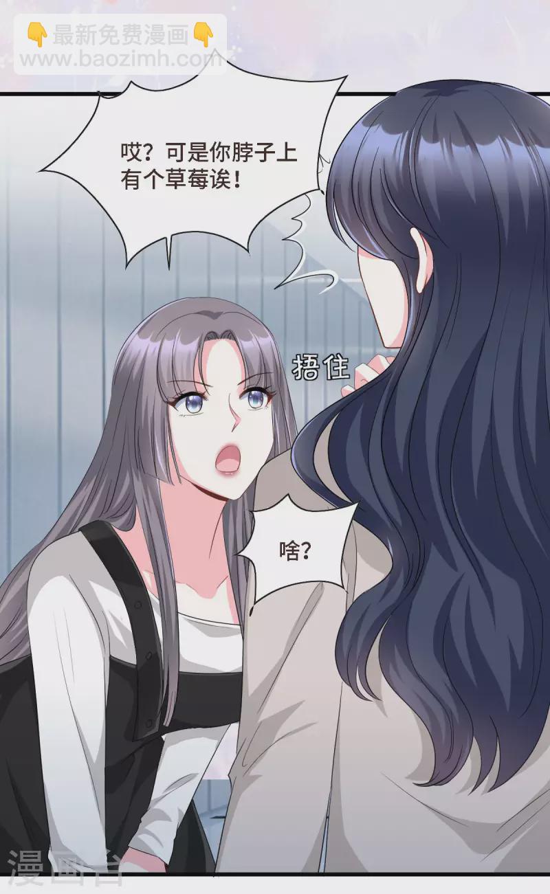 星光璀璨：撿個boss做老公 - 第19話 奇怪的CP增加了 - 4