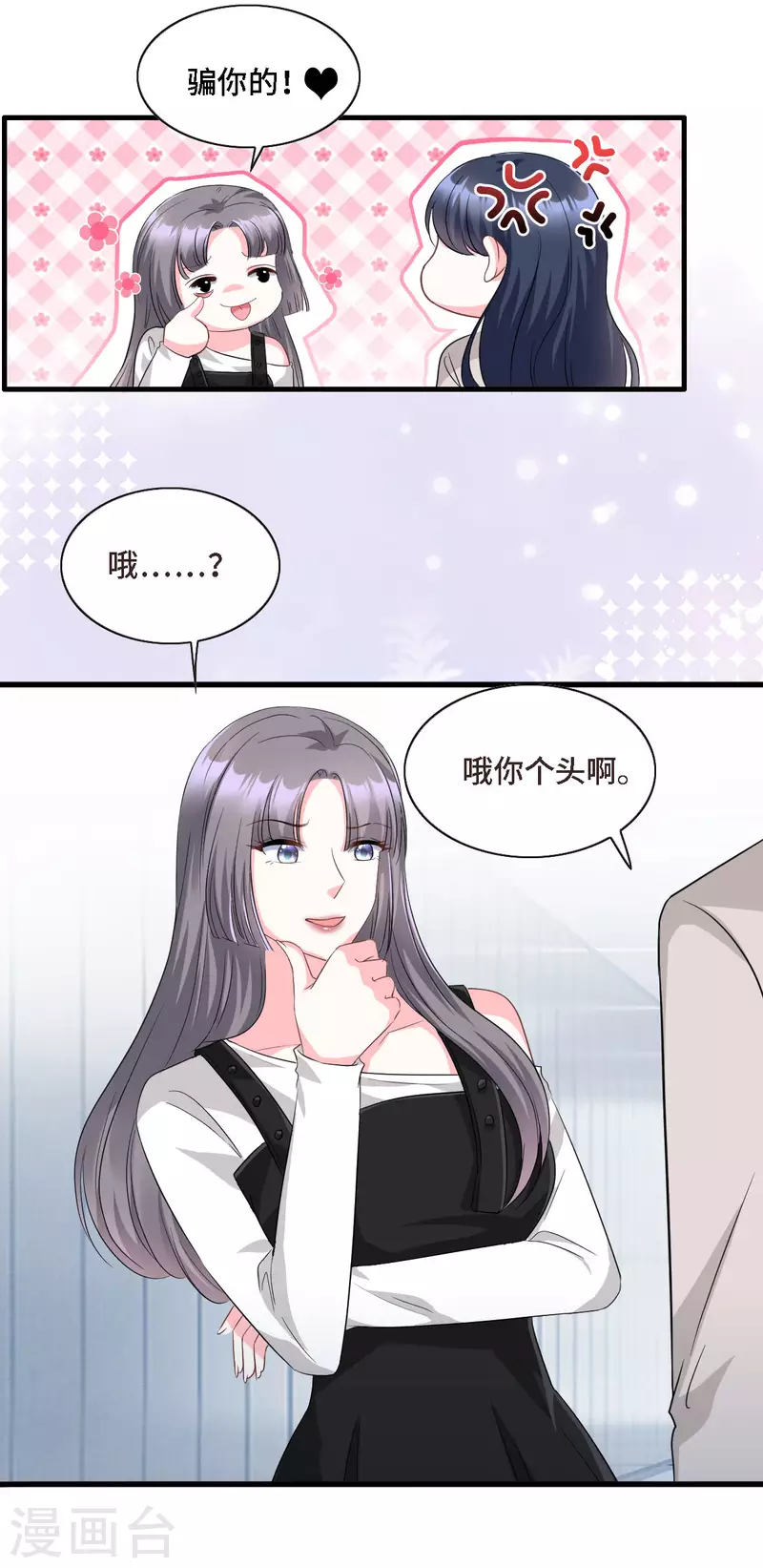 星光璀璨：撿個boss做老公 - 第19話 奇怪的CP增加了 - 5