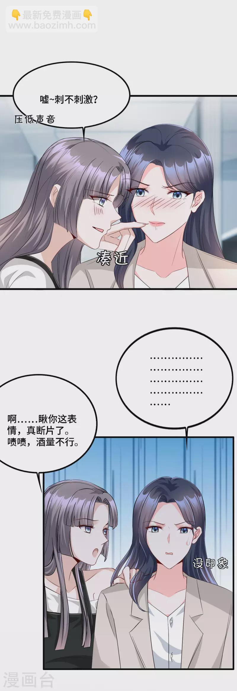 星光璀璨：撿個boss做老公 - 第19話 奇怪的CP增加了 - 1