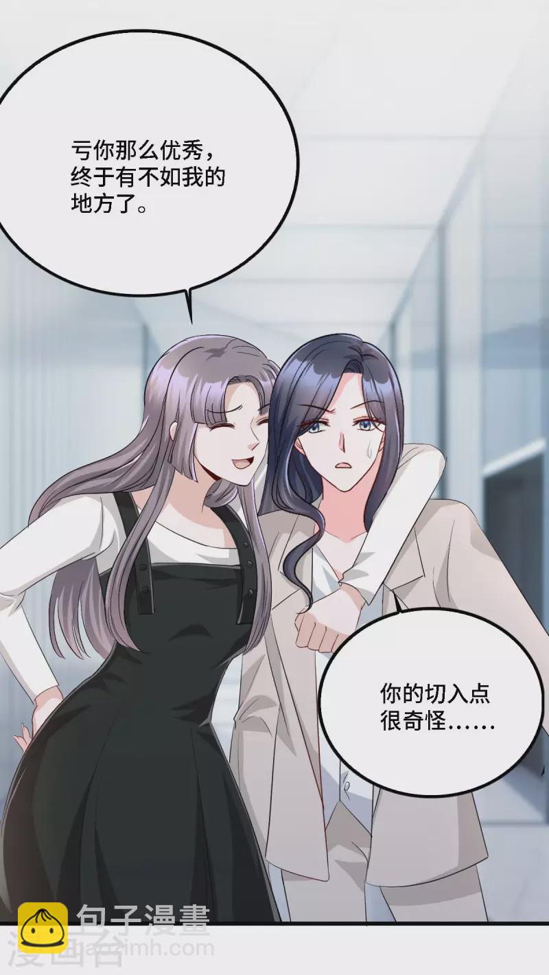 星光璀璨：撿個boss做老公 - 第19話 奇怪的CP增加了 - 2