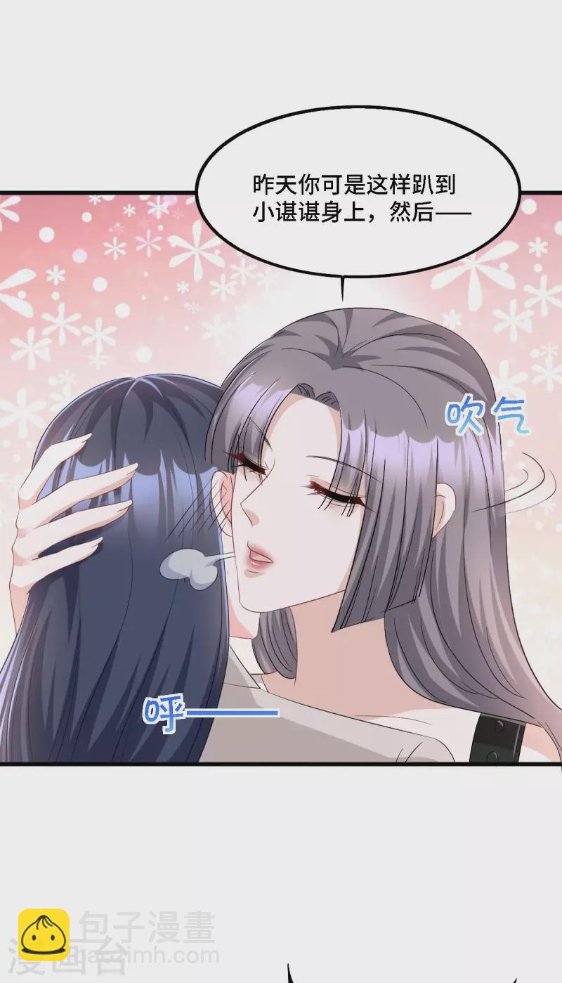 星光璀璨：撿個boss做老公 - 第19話 奇怪的CP增加了 - 3