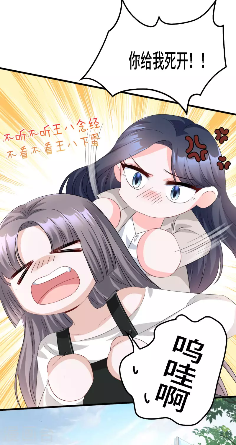 星光璀璨：撿個boss做老公 - 第19話 奇怪的CP增加了 - 4