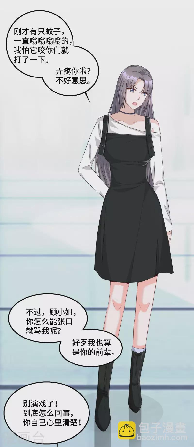 星光璀璨：撿個boss做老公 - 第19話 奇怪的CP增加了 - 2