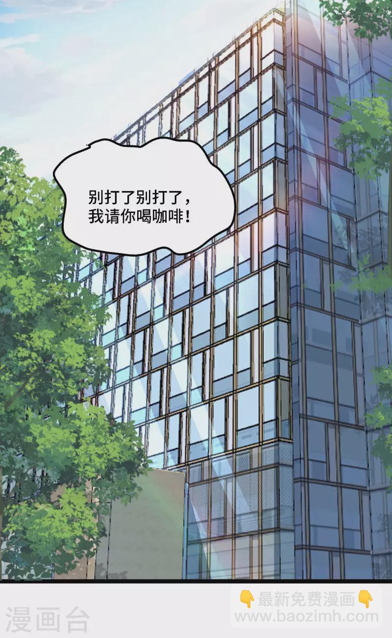 星光璀璨：撿個boss做老公 - 第19話 奇怪的CP增加了 - 5