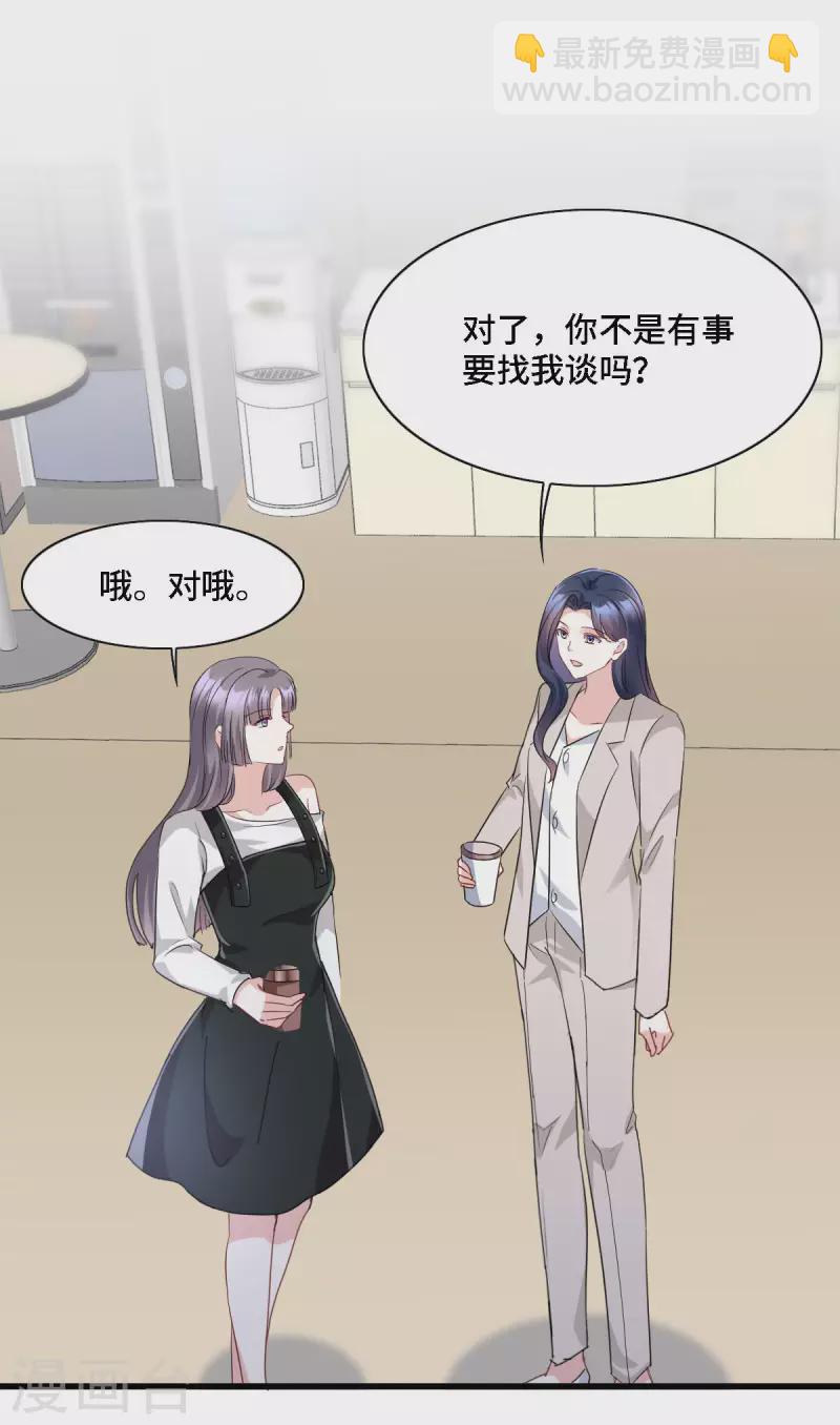 星光璀璨：撿個boss做老公 - 第19話 奇怪的CP增加了 - 1