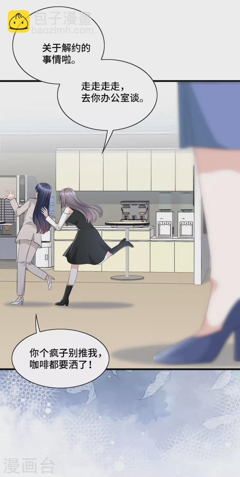 星光璀璨：撿個boss做老公 - 第19話 奇怪的CP增加了 - 2