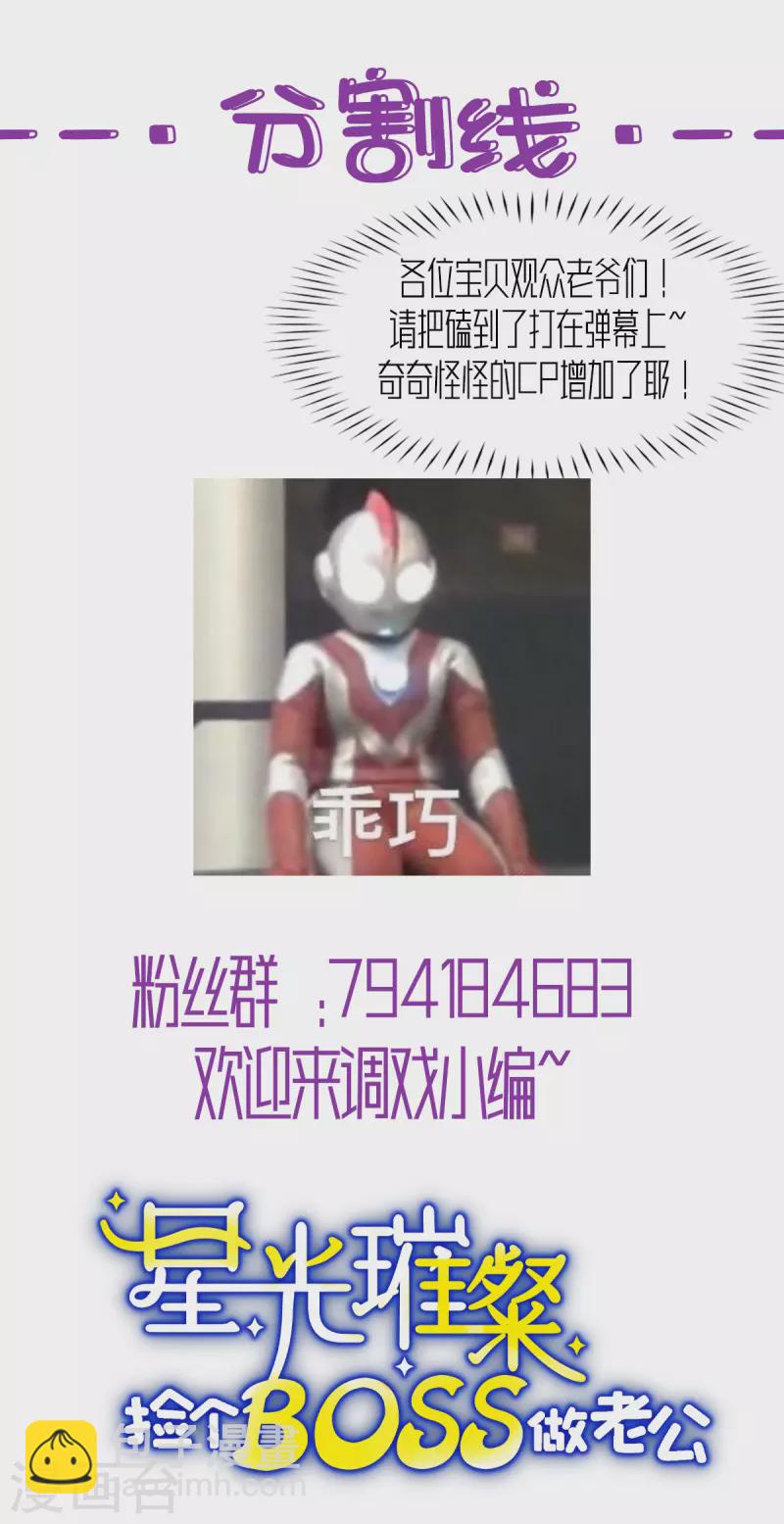 星光璀璨：撿個boss做老公 - 第19話 奇怪的CP增加了 - 5